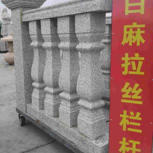 山东 白麻花岗岩拉丝栏杆花瓶柱将军柱