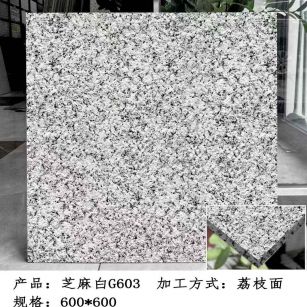 山东芝麻白荔枝面