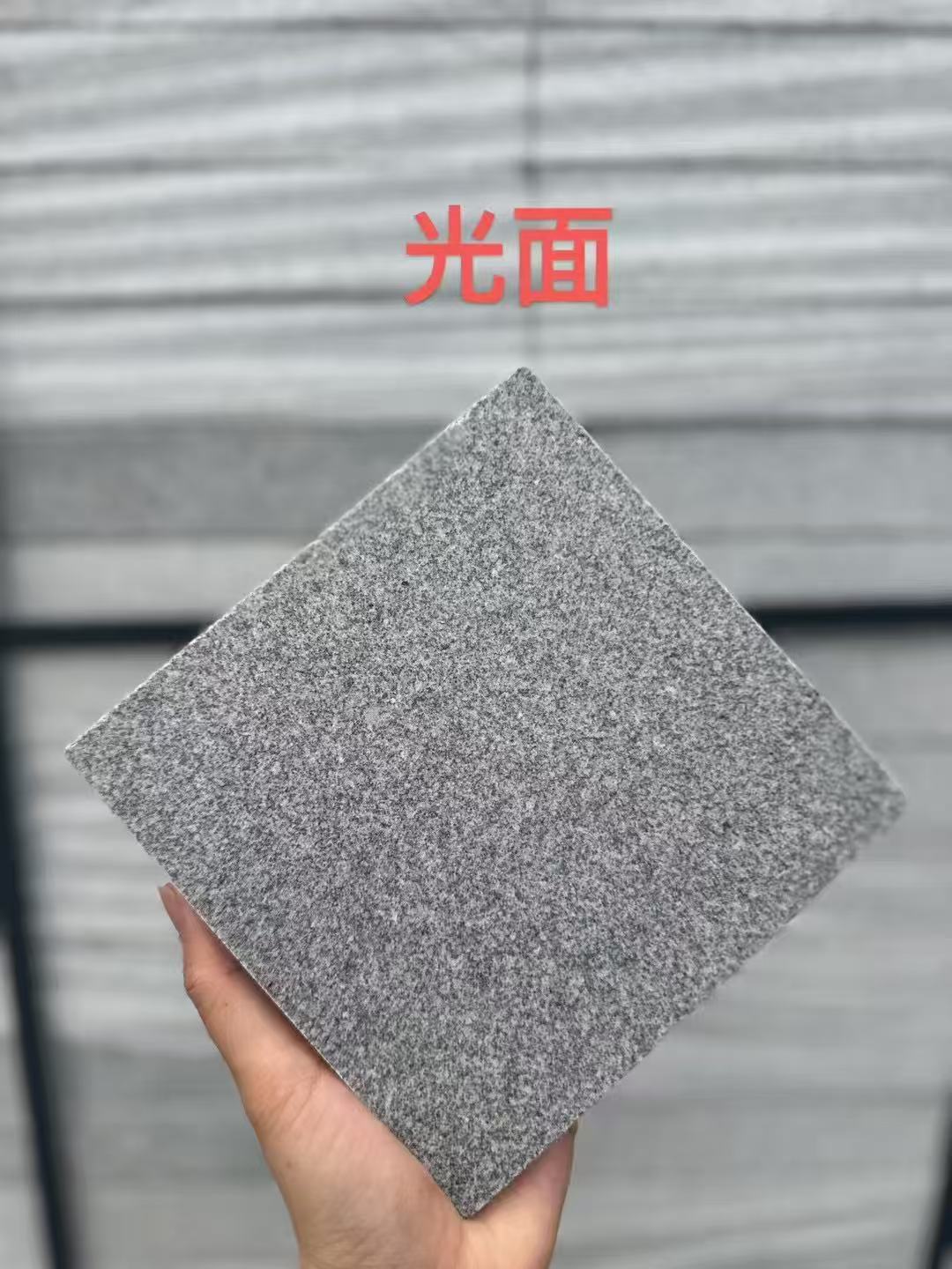 山东芝麻灰光面