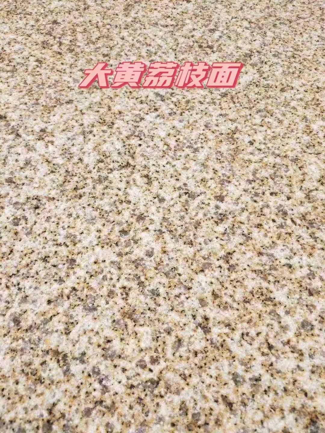 山东黄金麻大黄荔枝面
