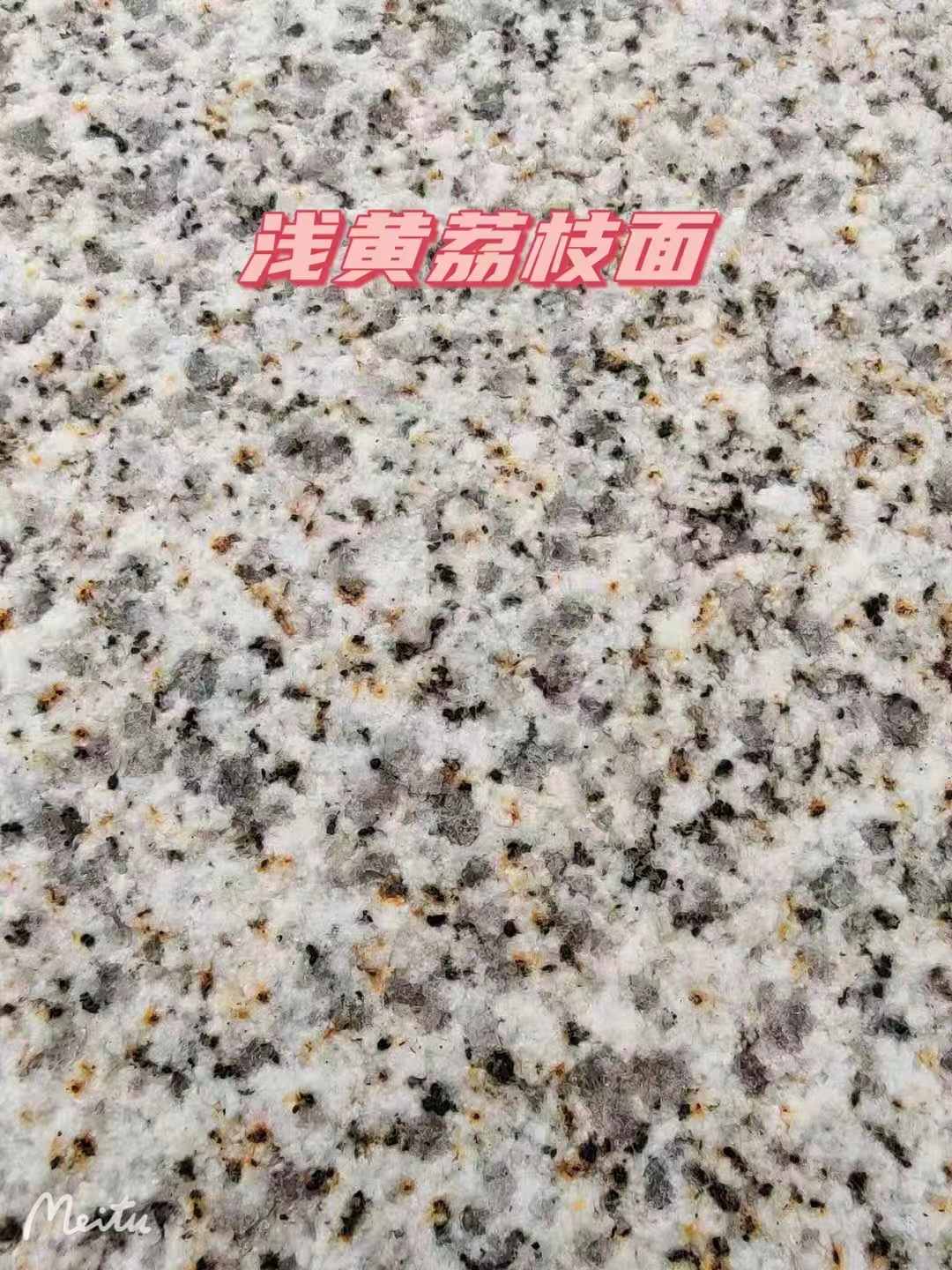 山东黄金麻浅黄荔枝面
