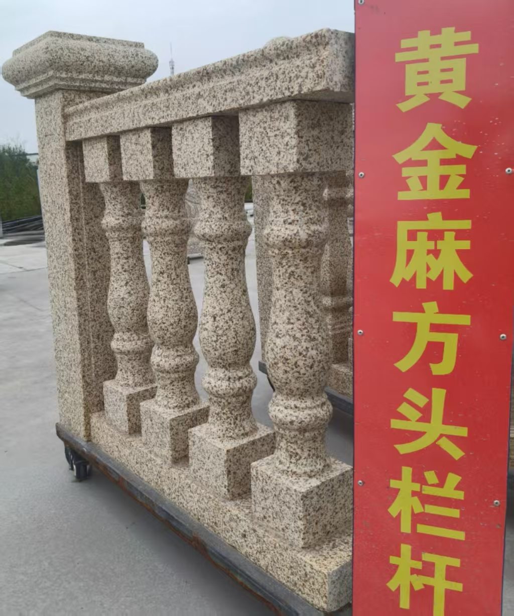 山东 黄金麻花岗岩方光栏杆花瓶柱将军柱