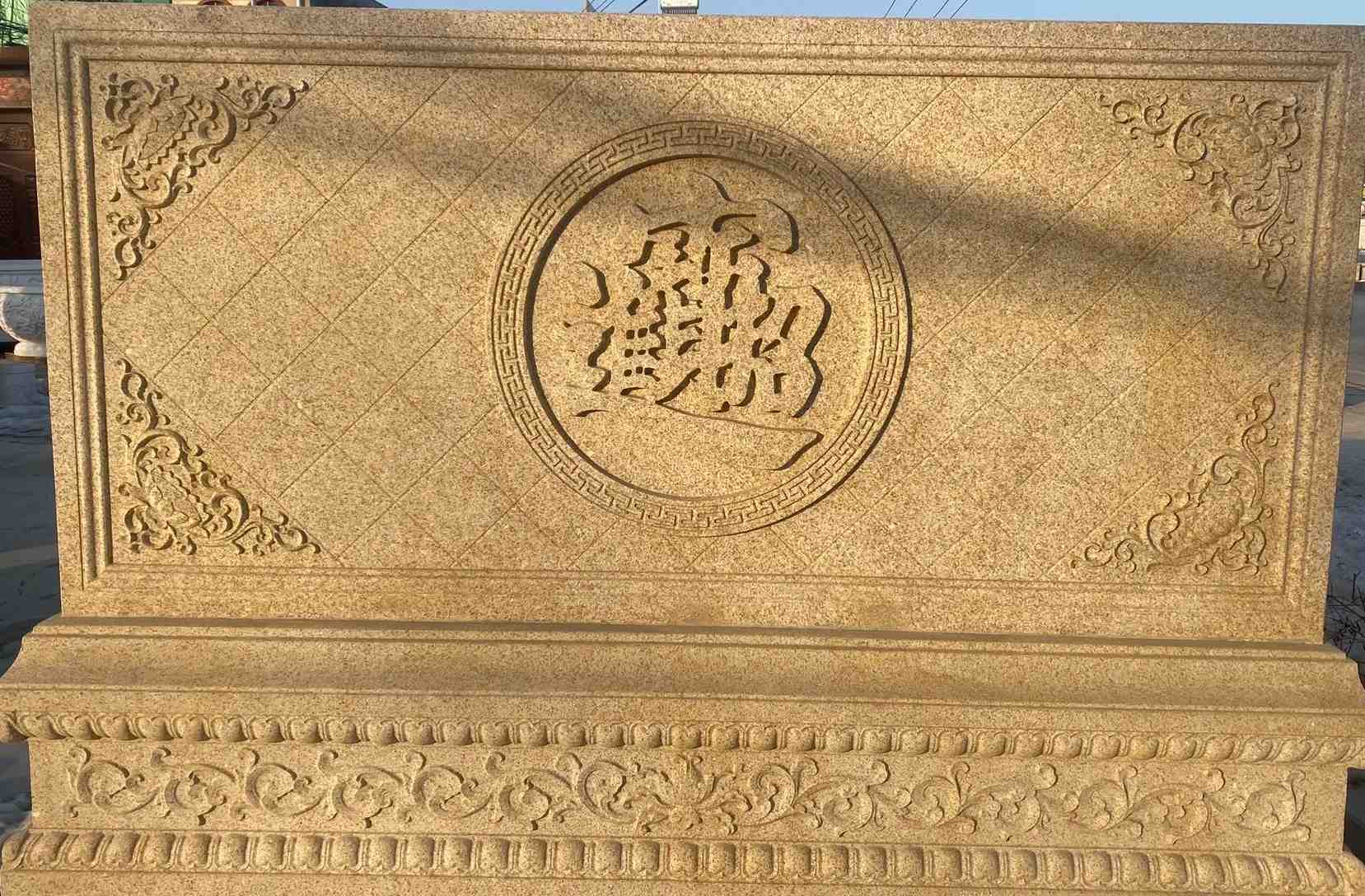 山东 大型黄金麻花岗岩照壁，屏风，影壁（招财进宝）