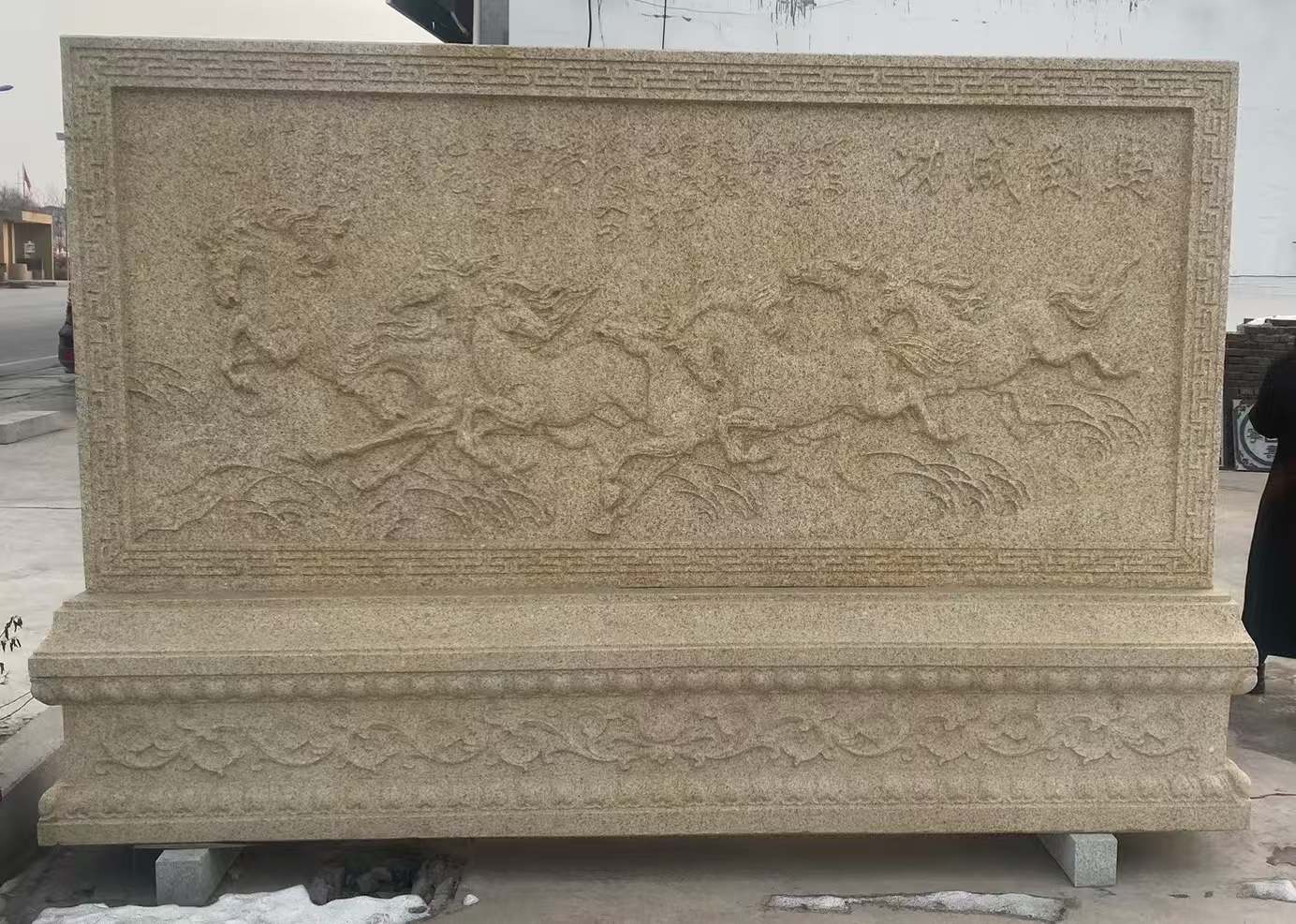 山东 黄金麻花岗岩照壁，屏风，影壁（马到成功）